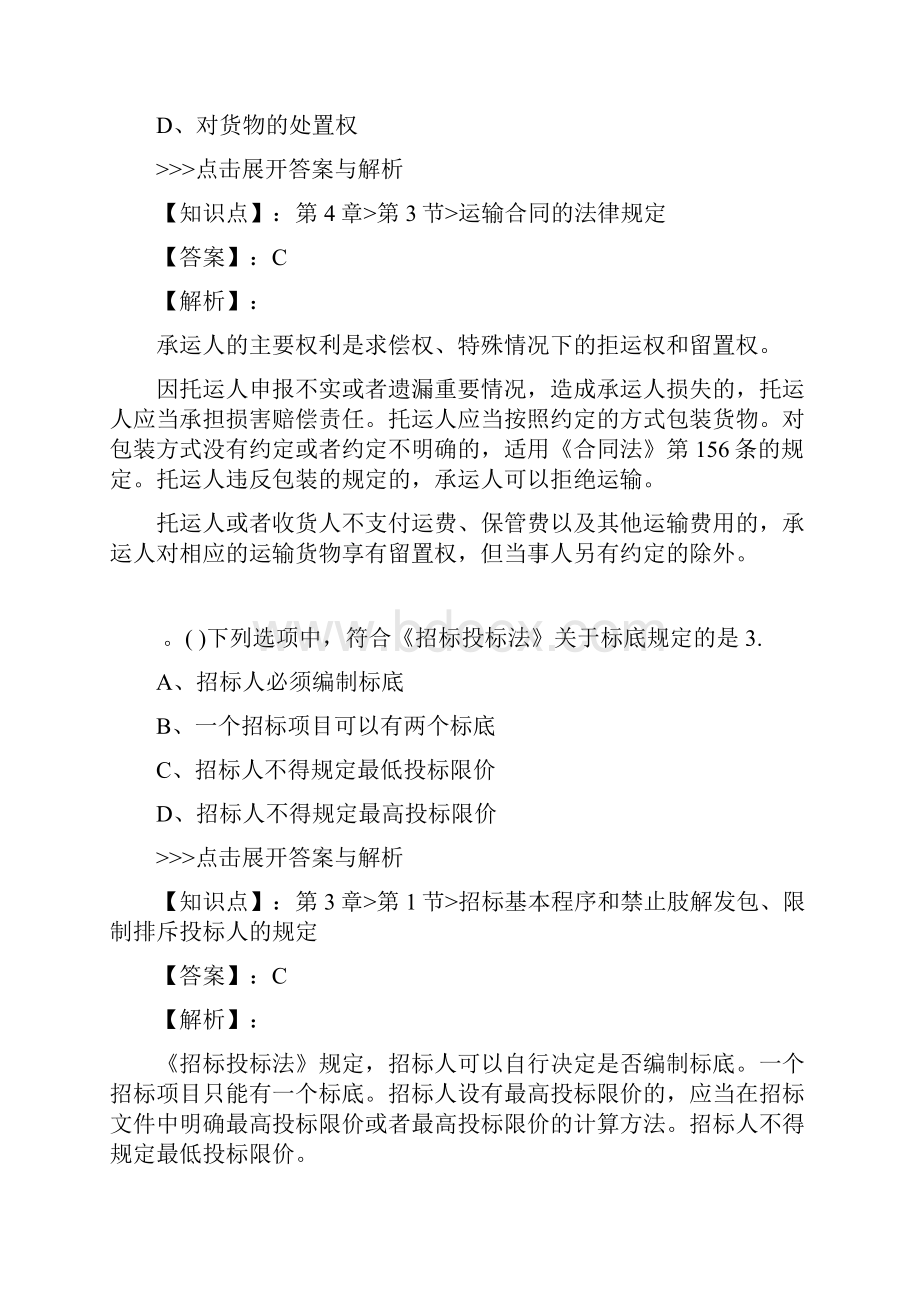 二级建造师建设工程法规及相关知识复习题集第1165篇Word文档下载推荐.docx_第2页