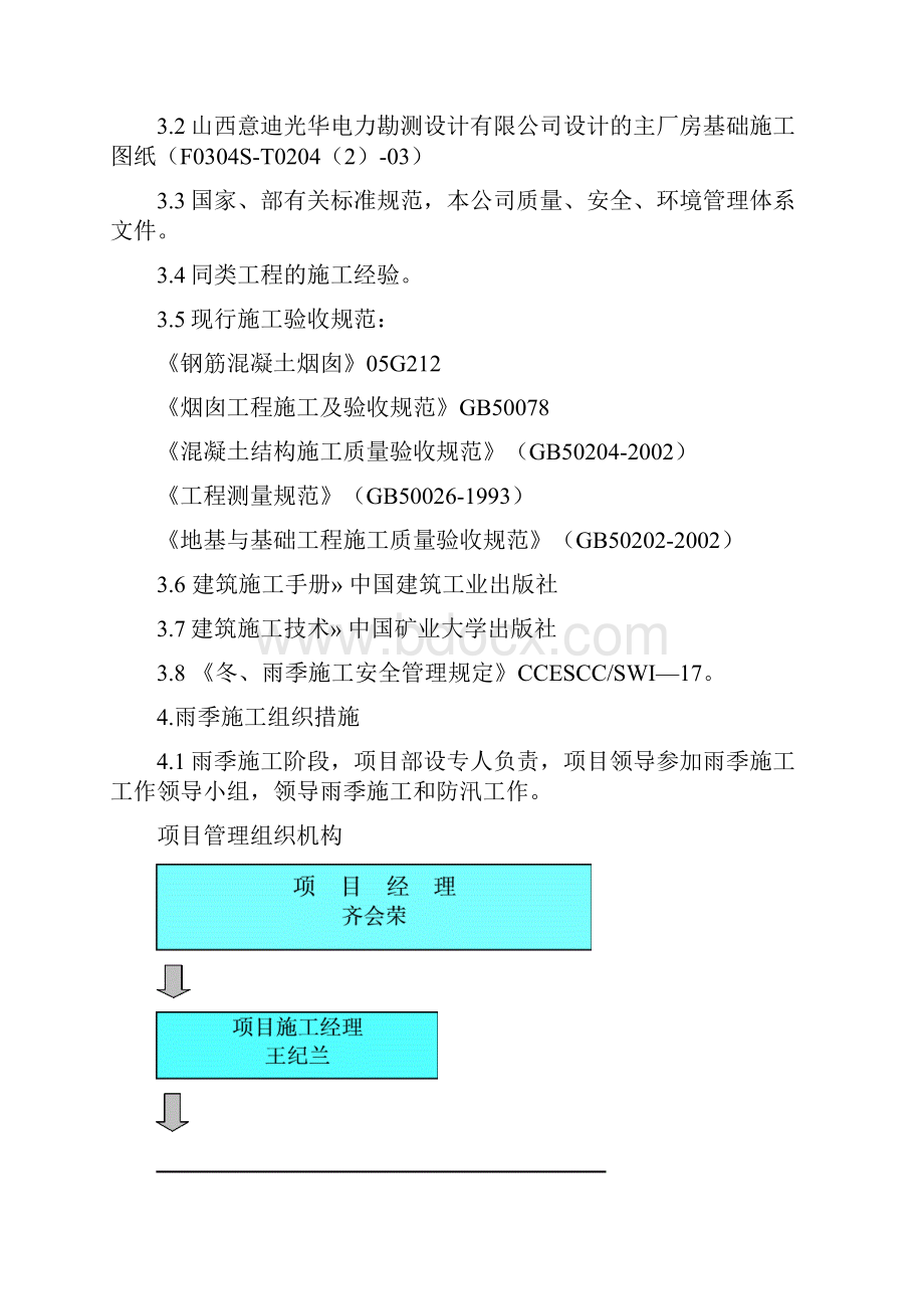 电厂四期雨季施工方案.docx_第2页