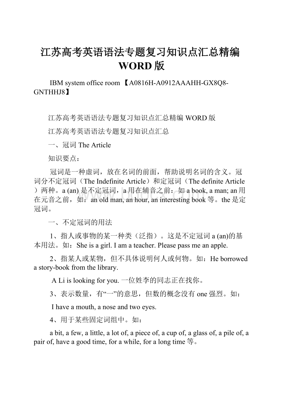 江苏高考英语语法专题复习知识点汇总精编WORD版文档格式.docx