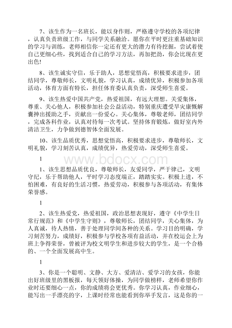 优秀中职生班主任评语.docx_第2页