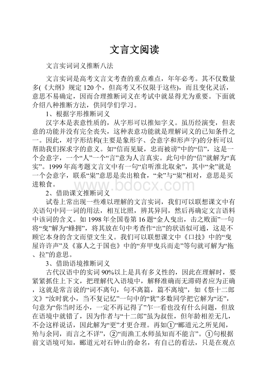 文言文阅读.docx