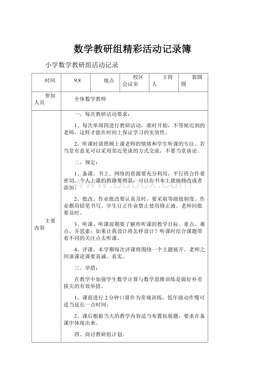 数学教研组精彩活动记录簿.docx