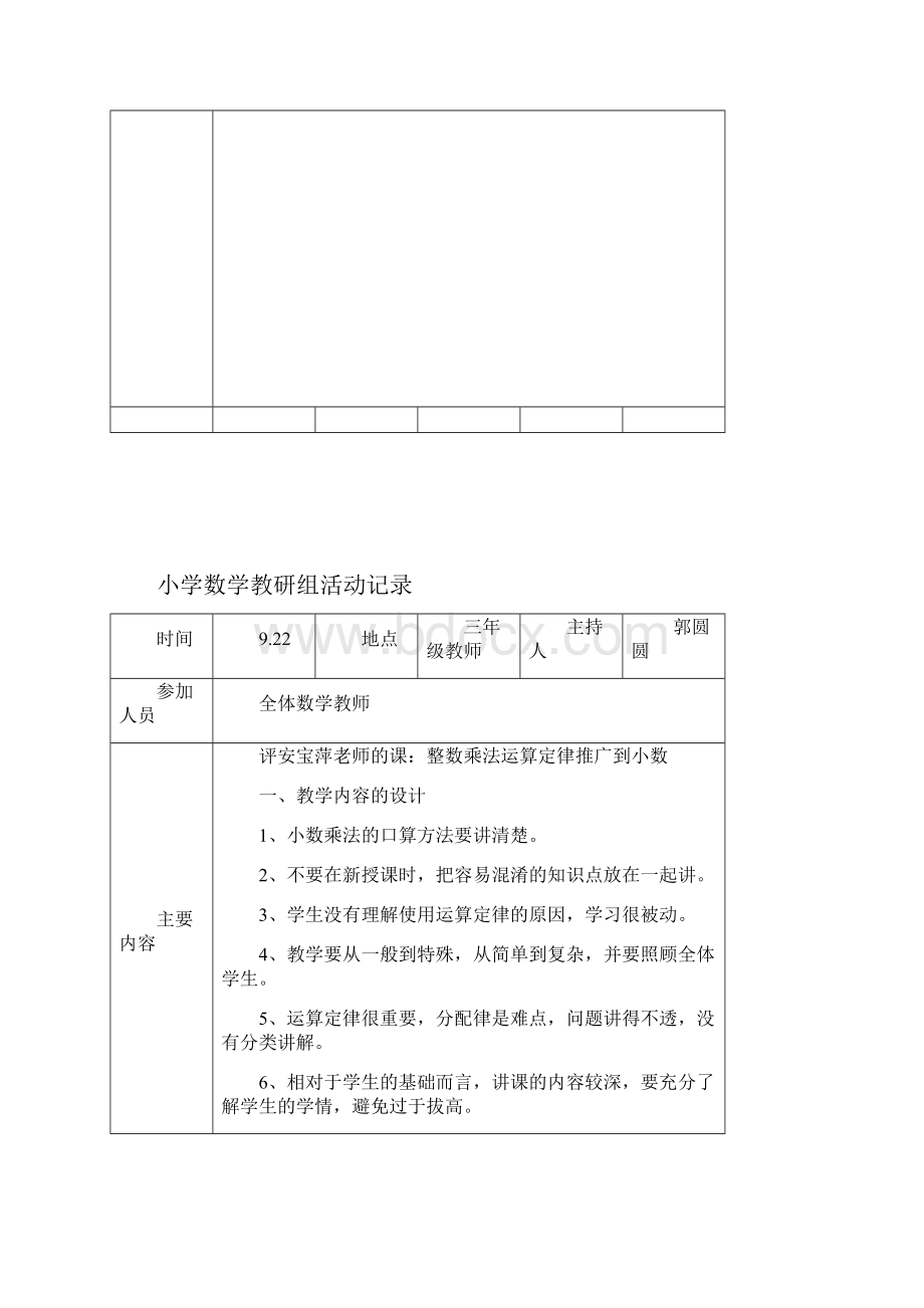 数学教研组精彩活动记录簿.docx_第2页