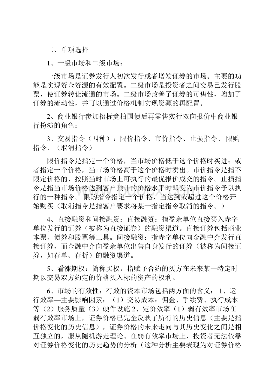 金融市场与金融机构复习资料.docx_第2页