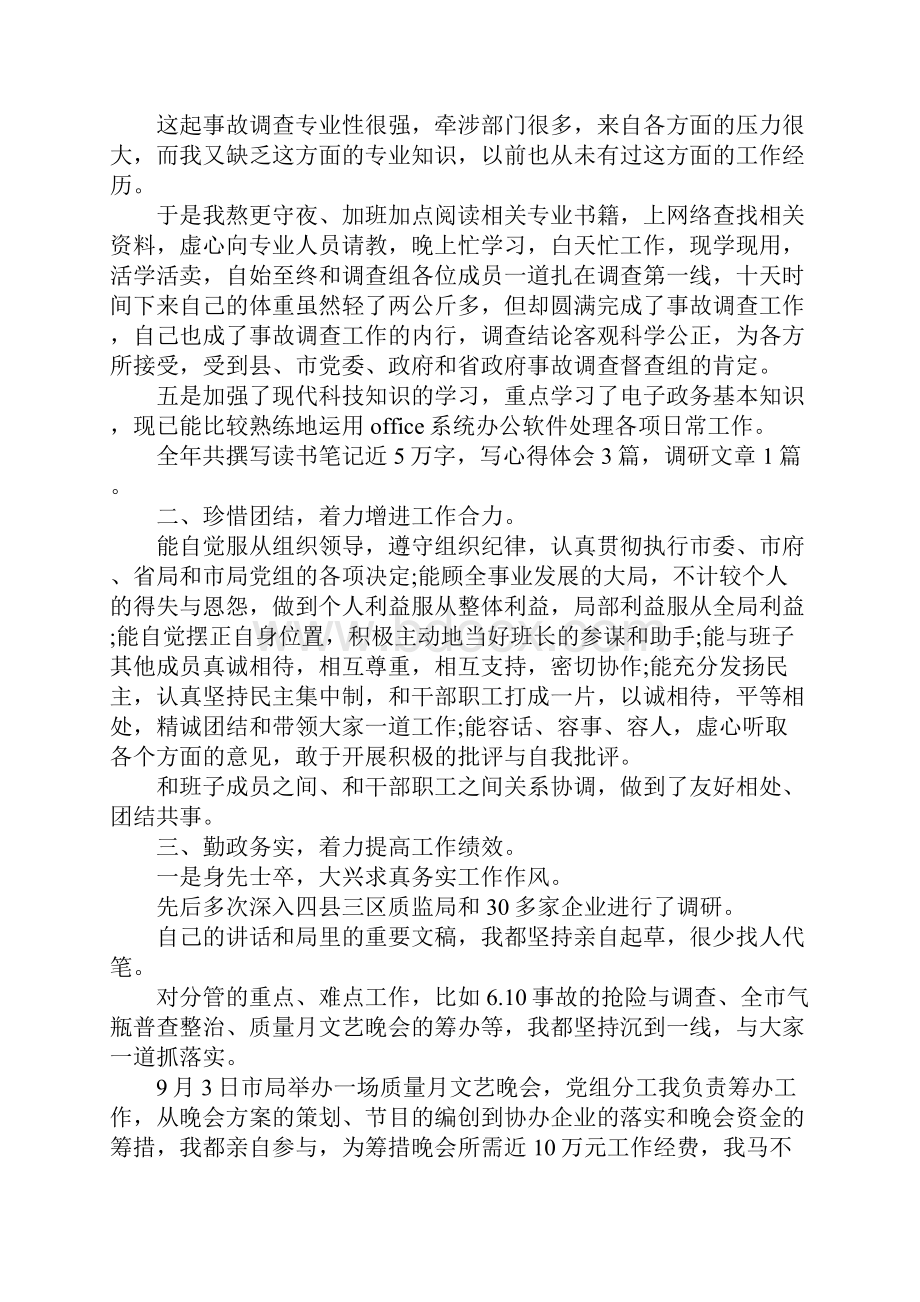 公务员述职述廉报告.docx_第2页