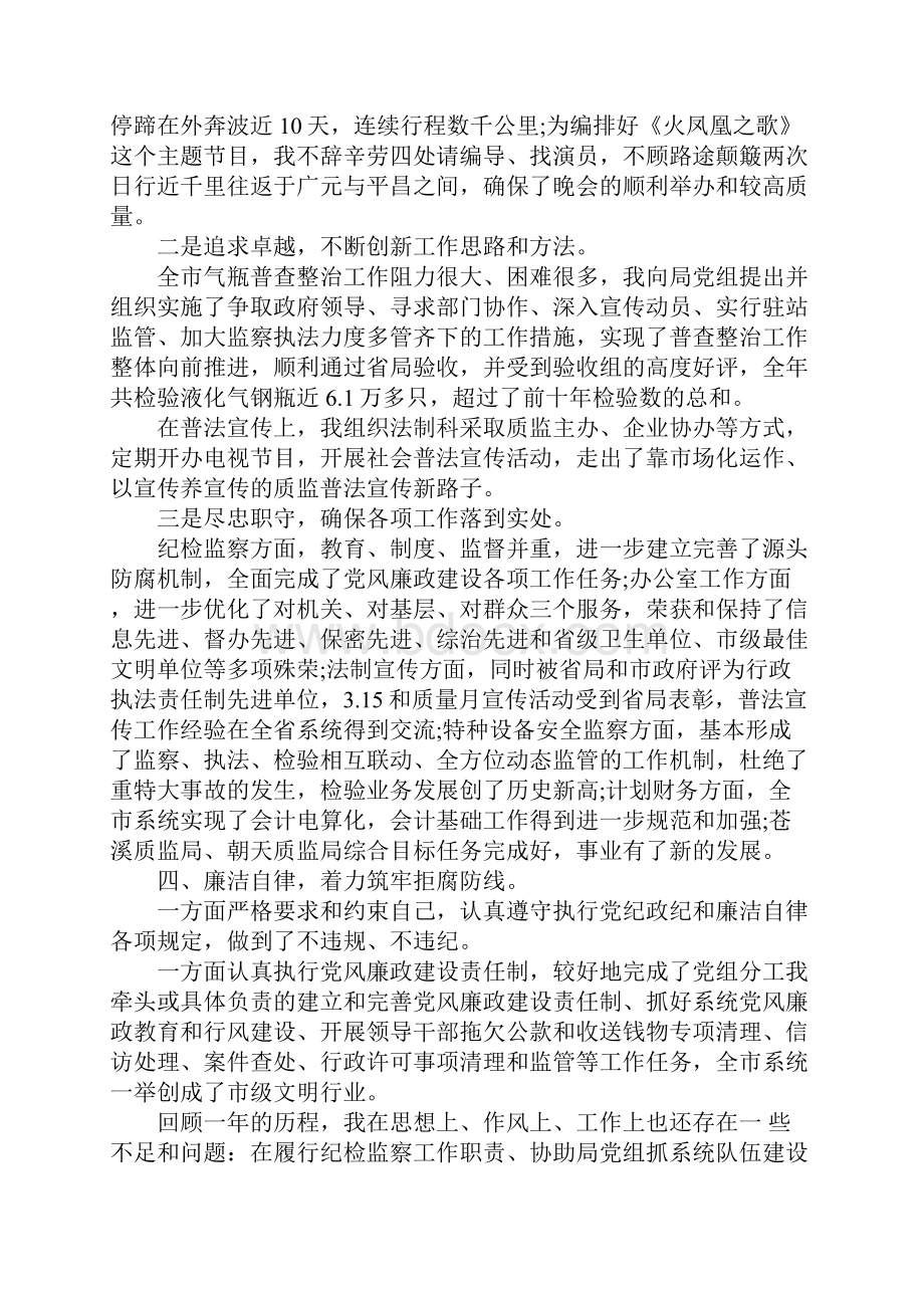 公务员述职述廉报告.docx_第3页