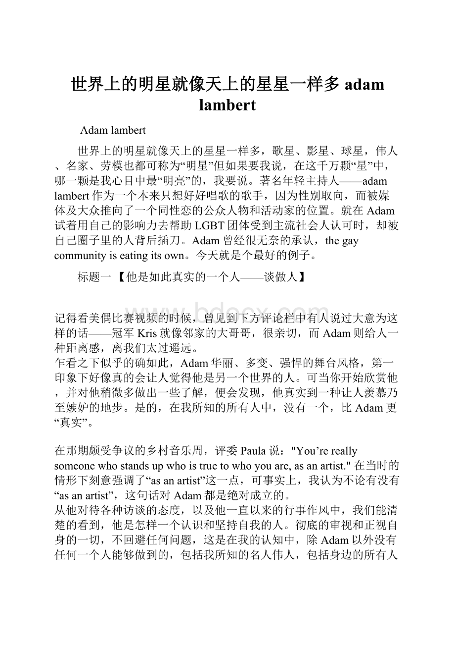 世界上的明星就像天上的星星一样多 adam lambert.docx_第1页