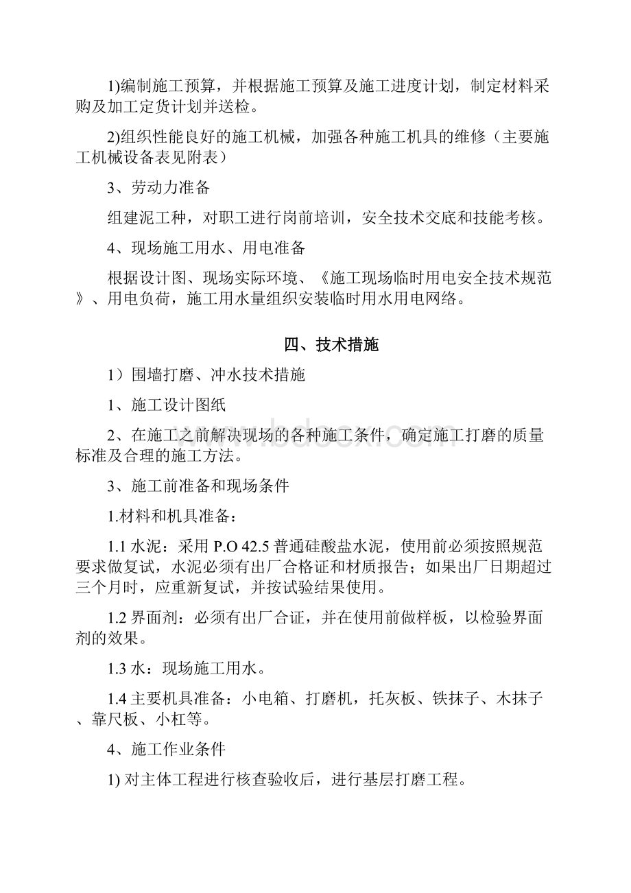 围墙整修专项施工方案Word格式.docx_第3页