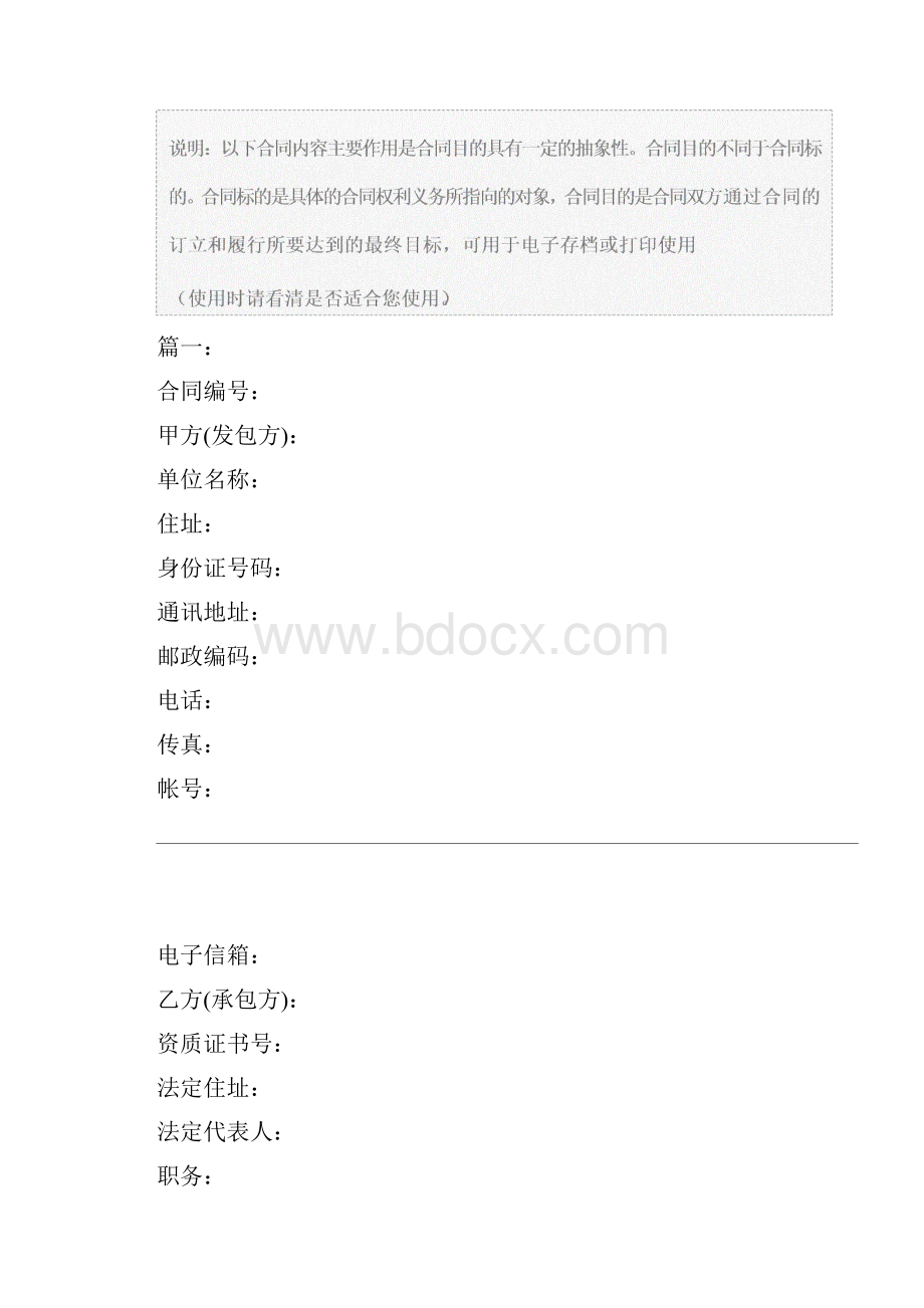 最新装修合同书合同示范文本Word下载.docx_第2页