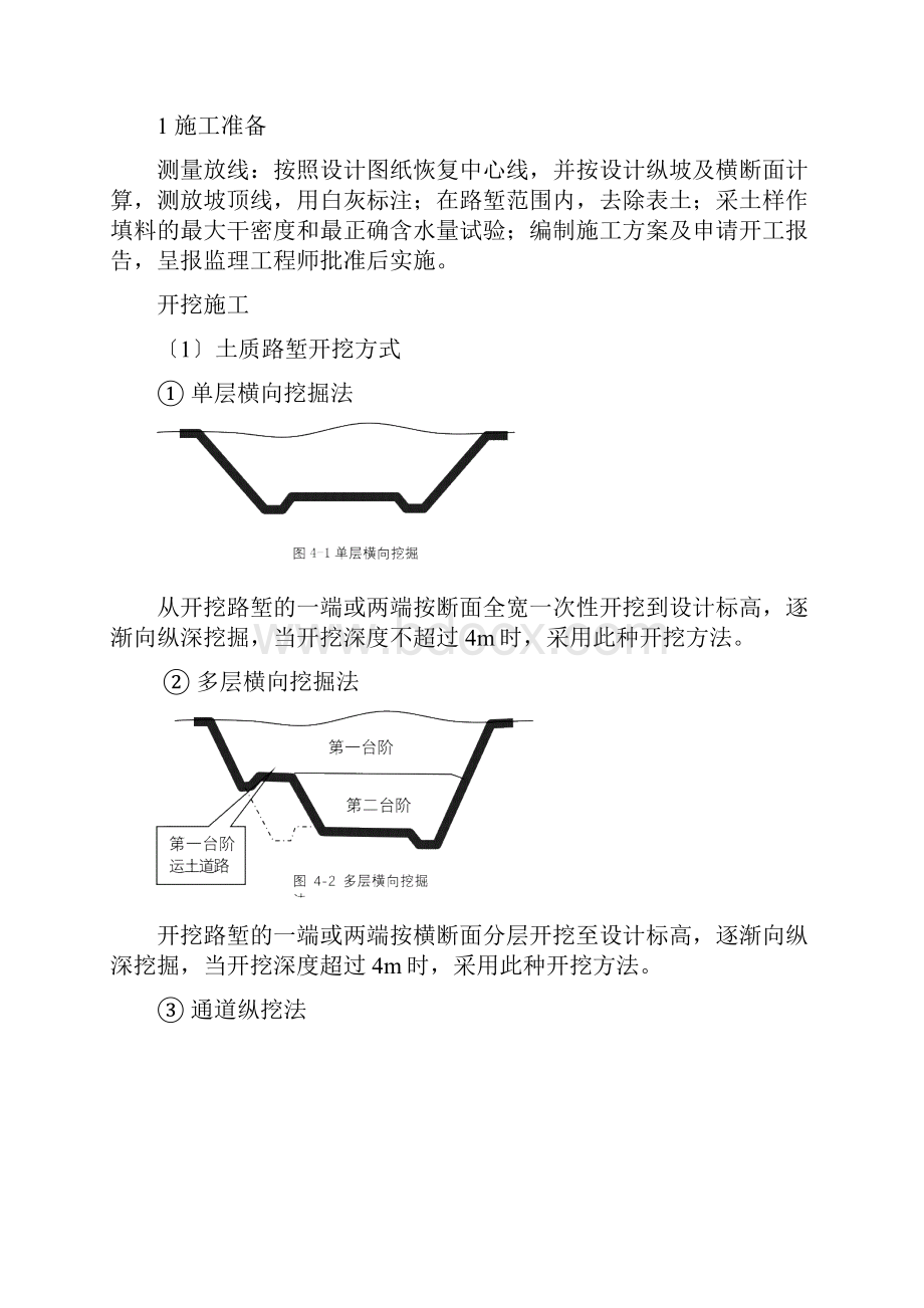 路基施工质量控制要点文档格式.docx_第2页