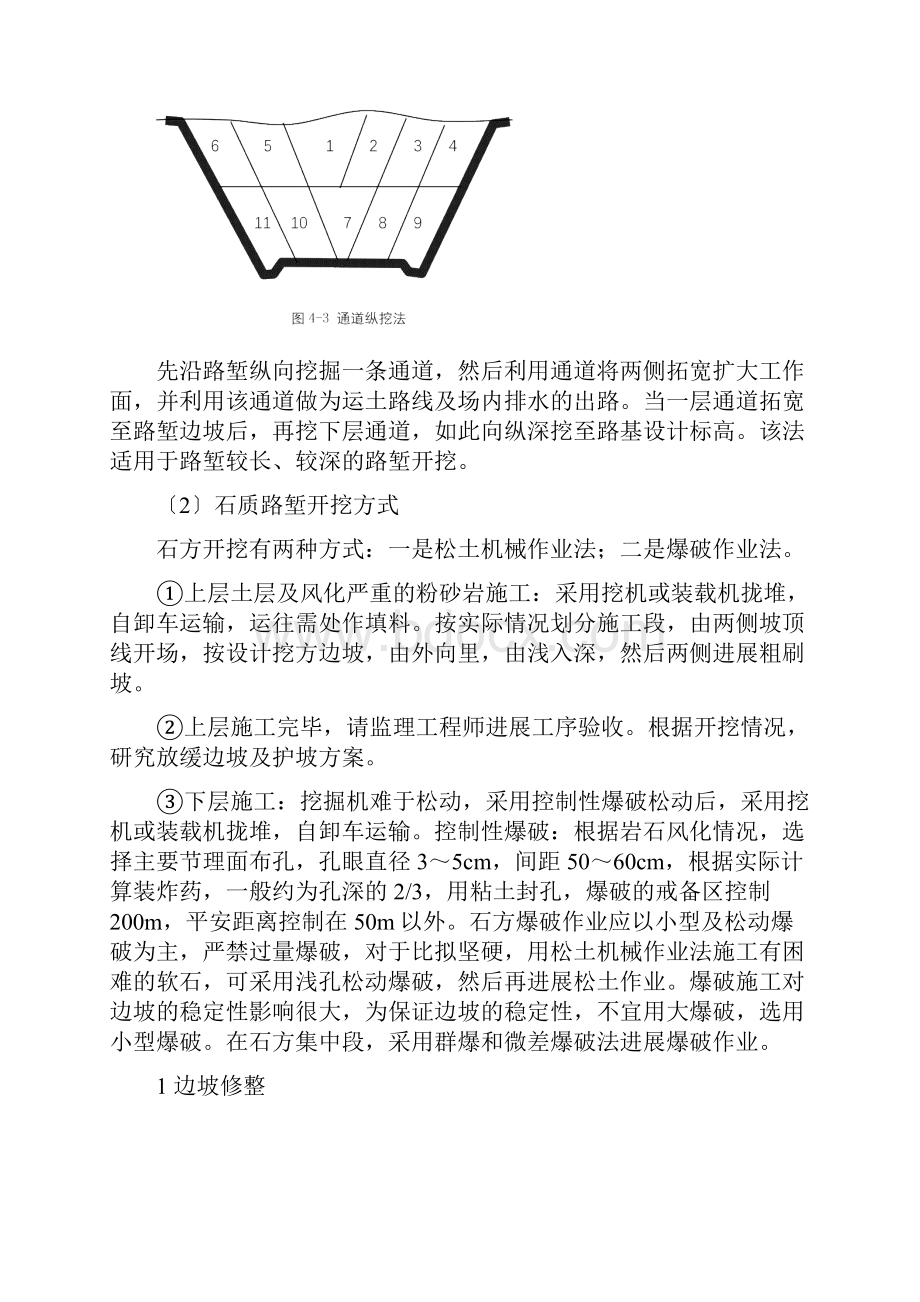 路基施工质量控制要点文档格式.docx_第3页