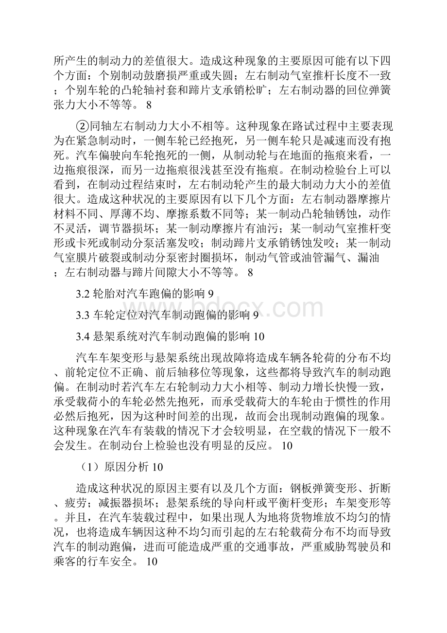 汽车制动跑偏故障分析及排除方法研究毕业论文doc.docx_第3页