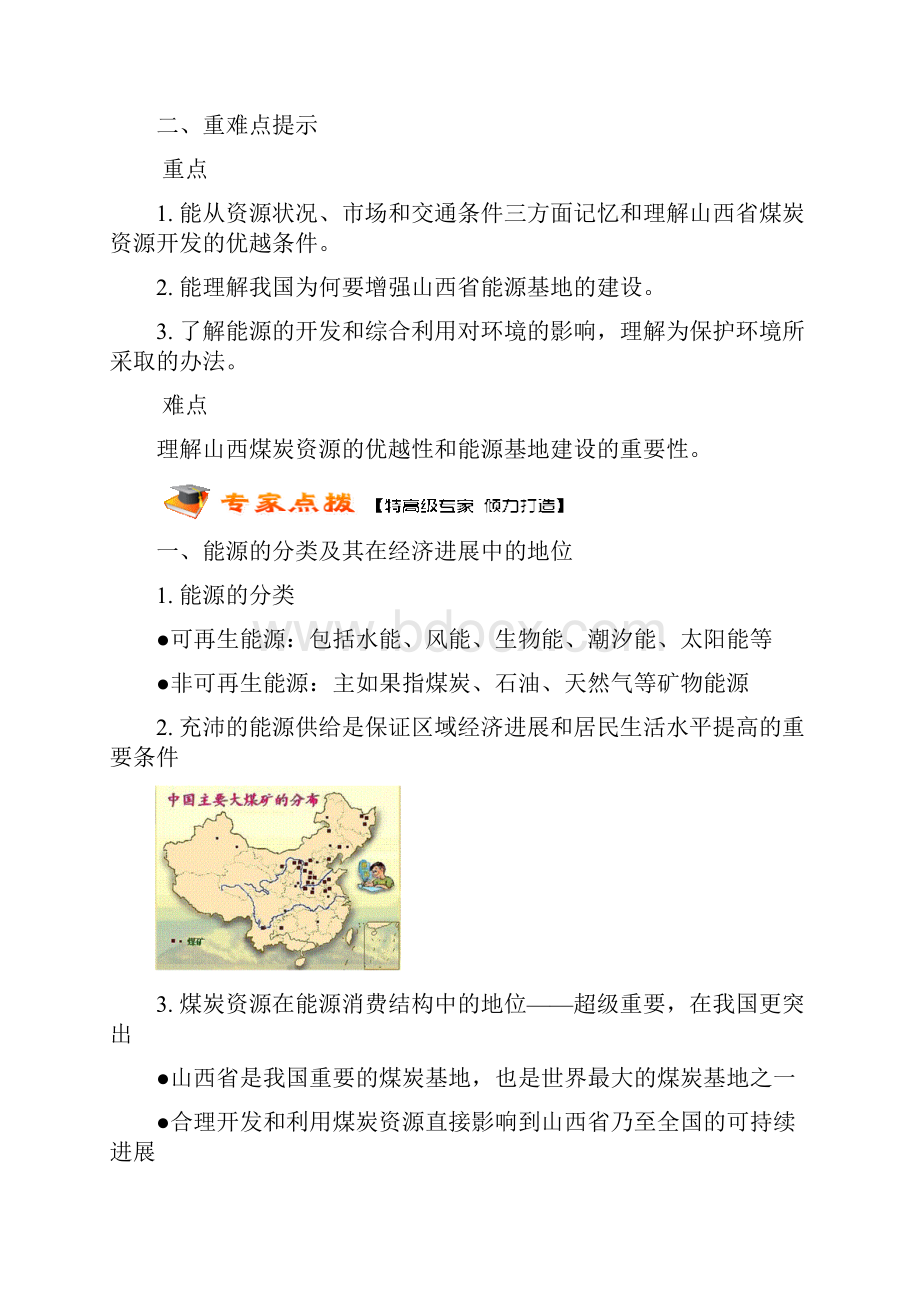 能源资源开发以我国山西省为例Word下载.docx_第2页