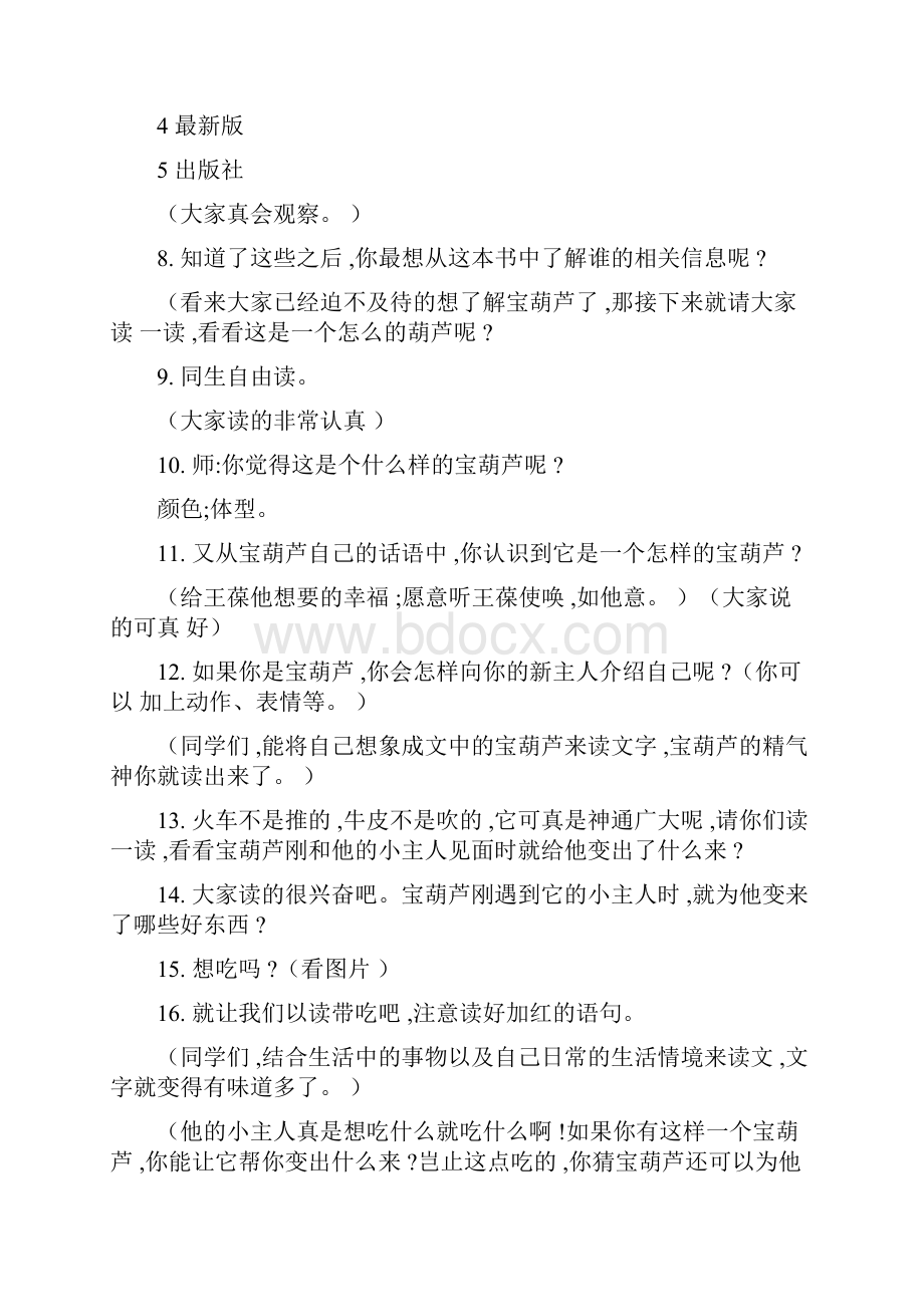 春期新人教部编版四年级下册语文教案25宝葫芦的秘密0614044738.docx_第3页