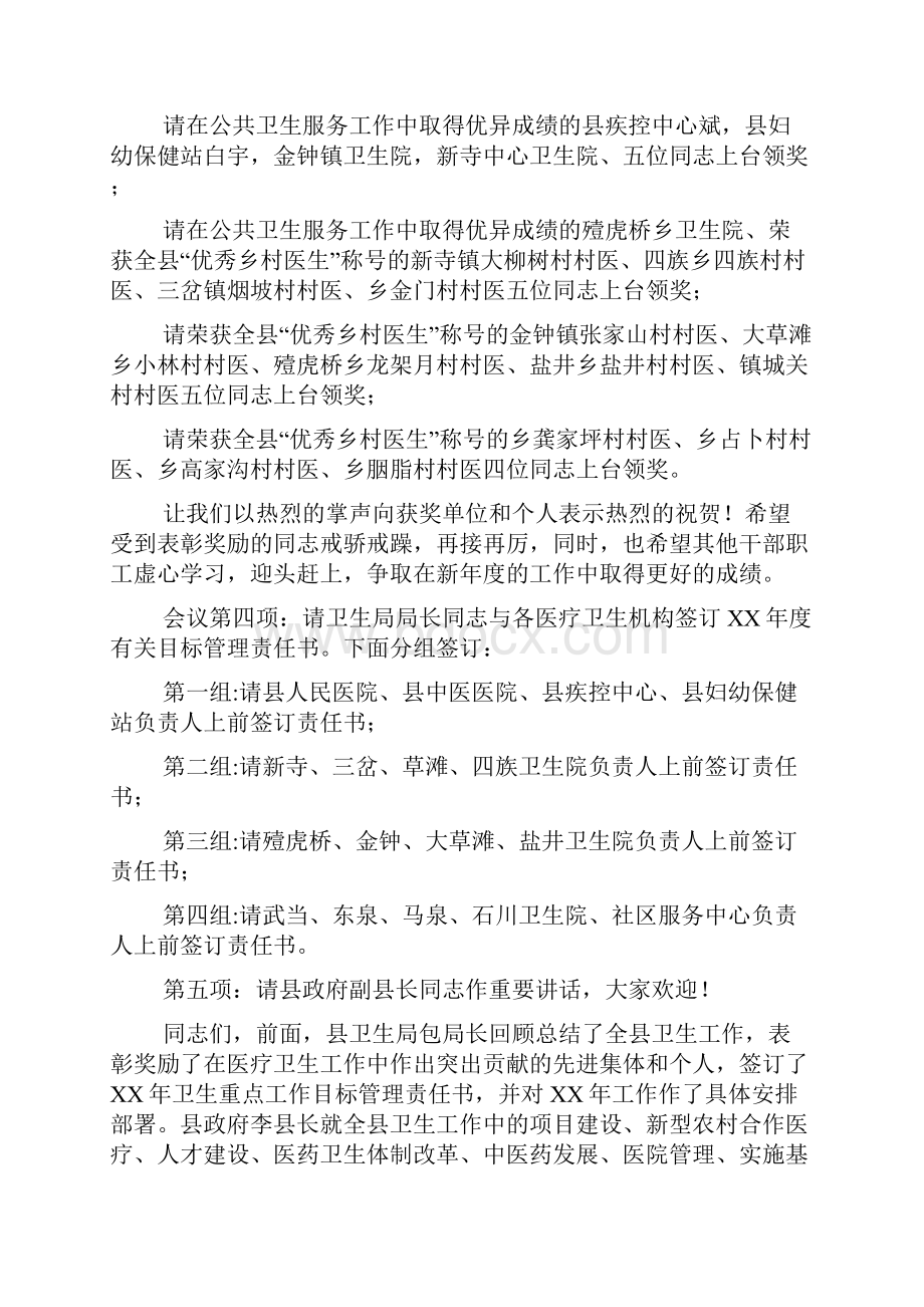 卫生工作大会主持词及总结讲话.docx_第2页