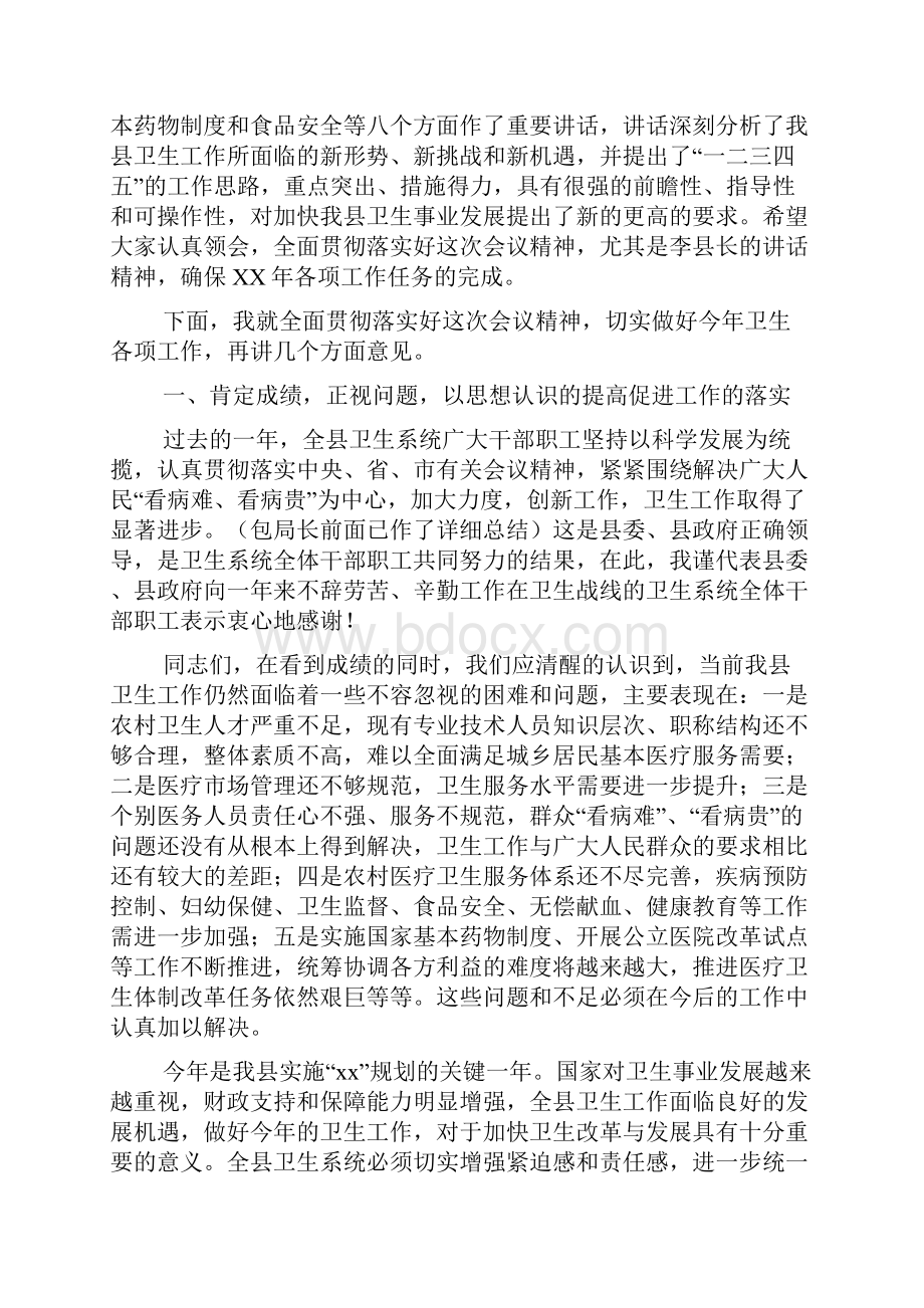 卫生工作大会主持词及总结讲话.docx_第3页