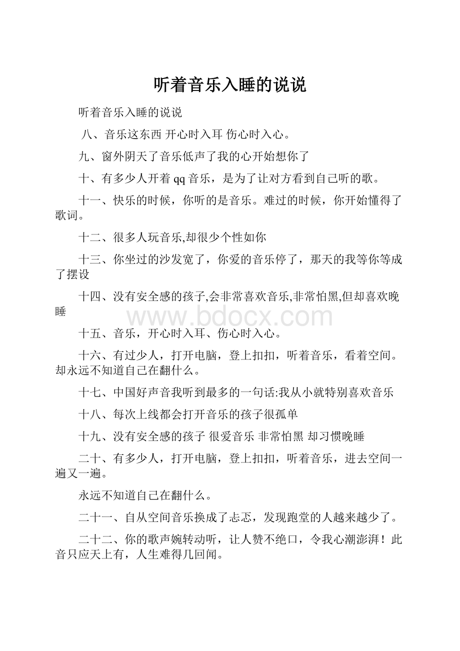 听着音乐入睡的说说.docx_第1页