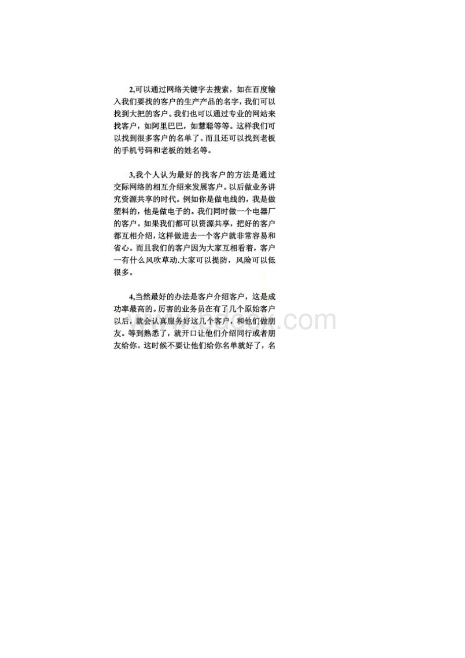 塑胶粒子业务员开发技巧.docx_第2页