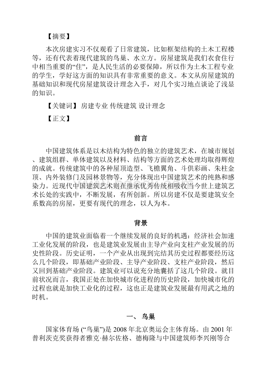 房建专业认知实习报告.docx_第3页