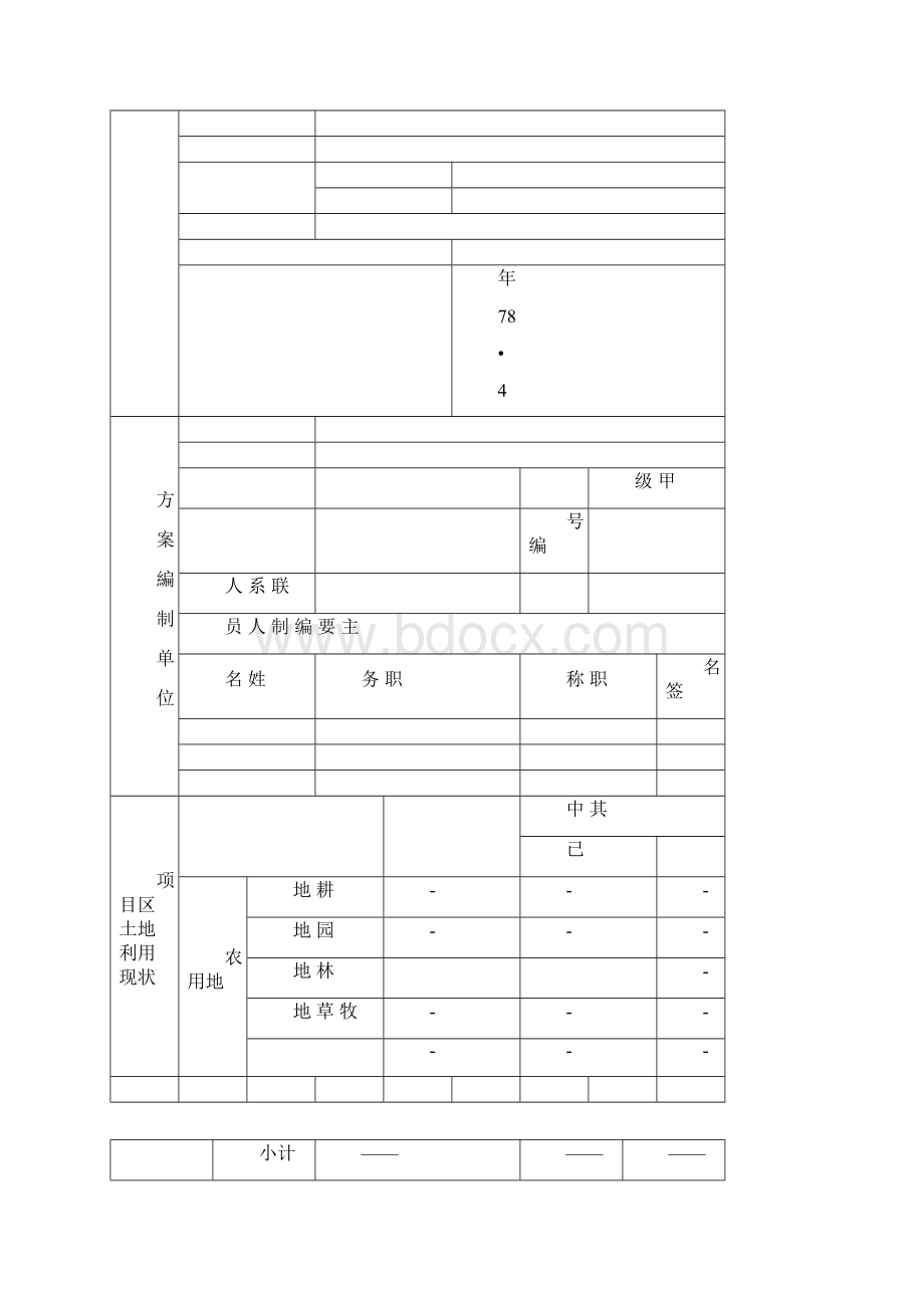 煤矿土地复垦方案Word文档格式.docx_第2页