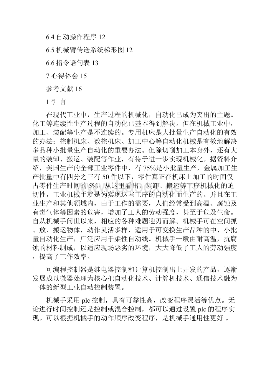 plc机械手课程设计.docx_第2页