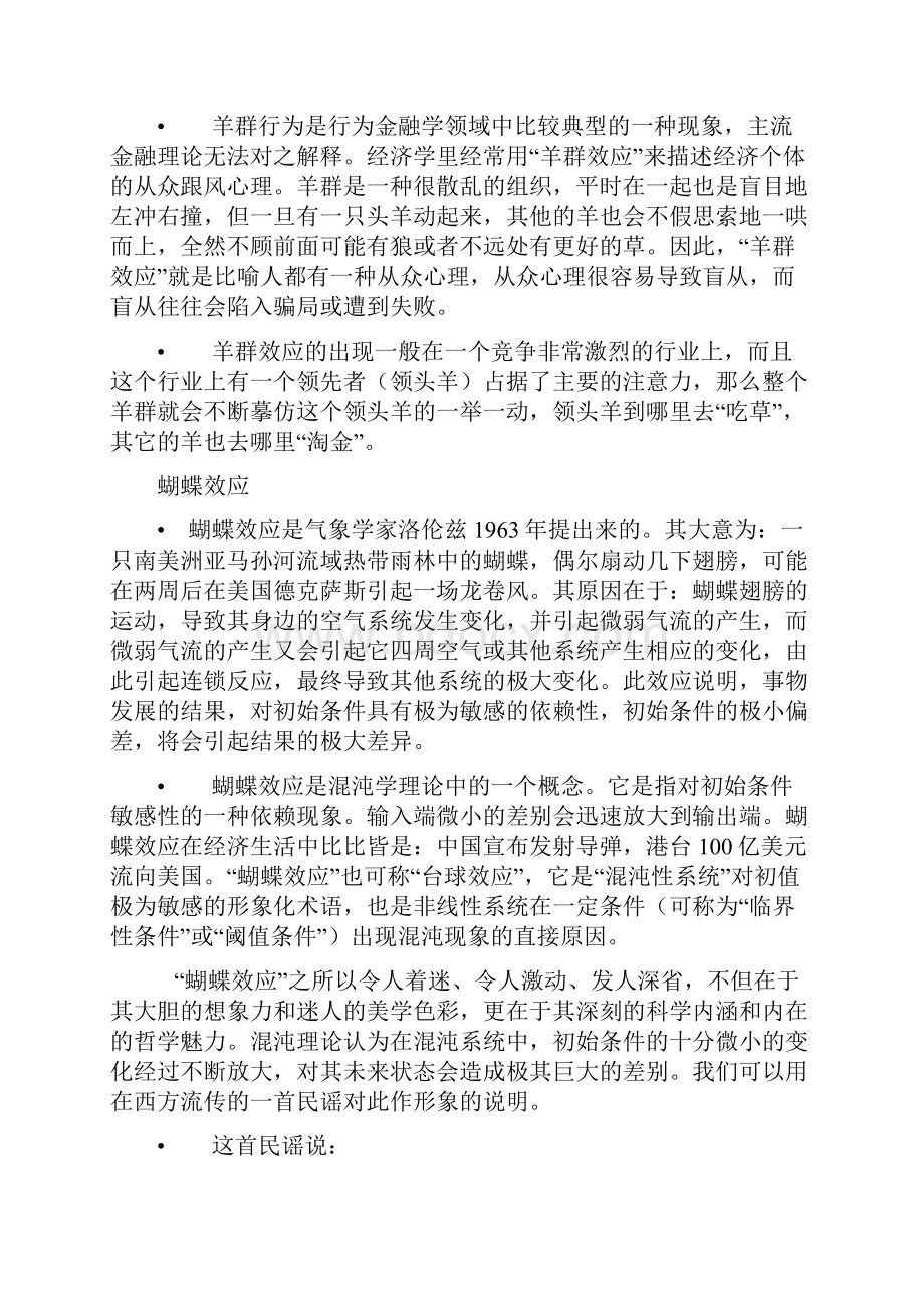 几个常见的管理效应Word文档格式.docx_第2页