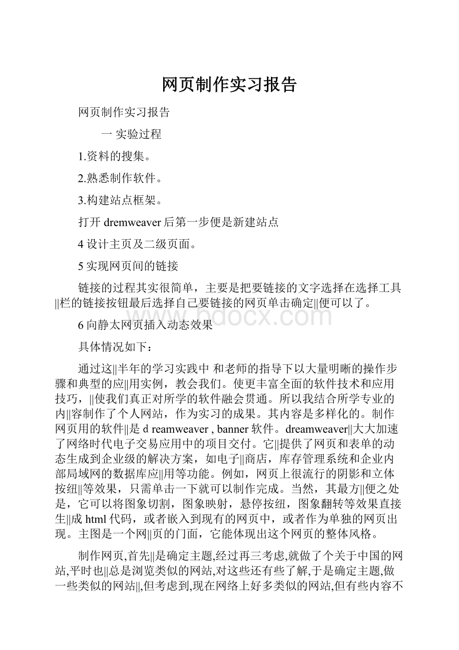 网页制作实习报告.docx