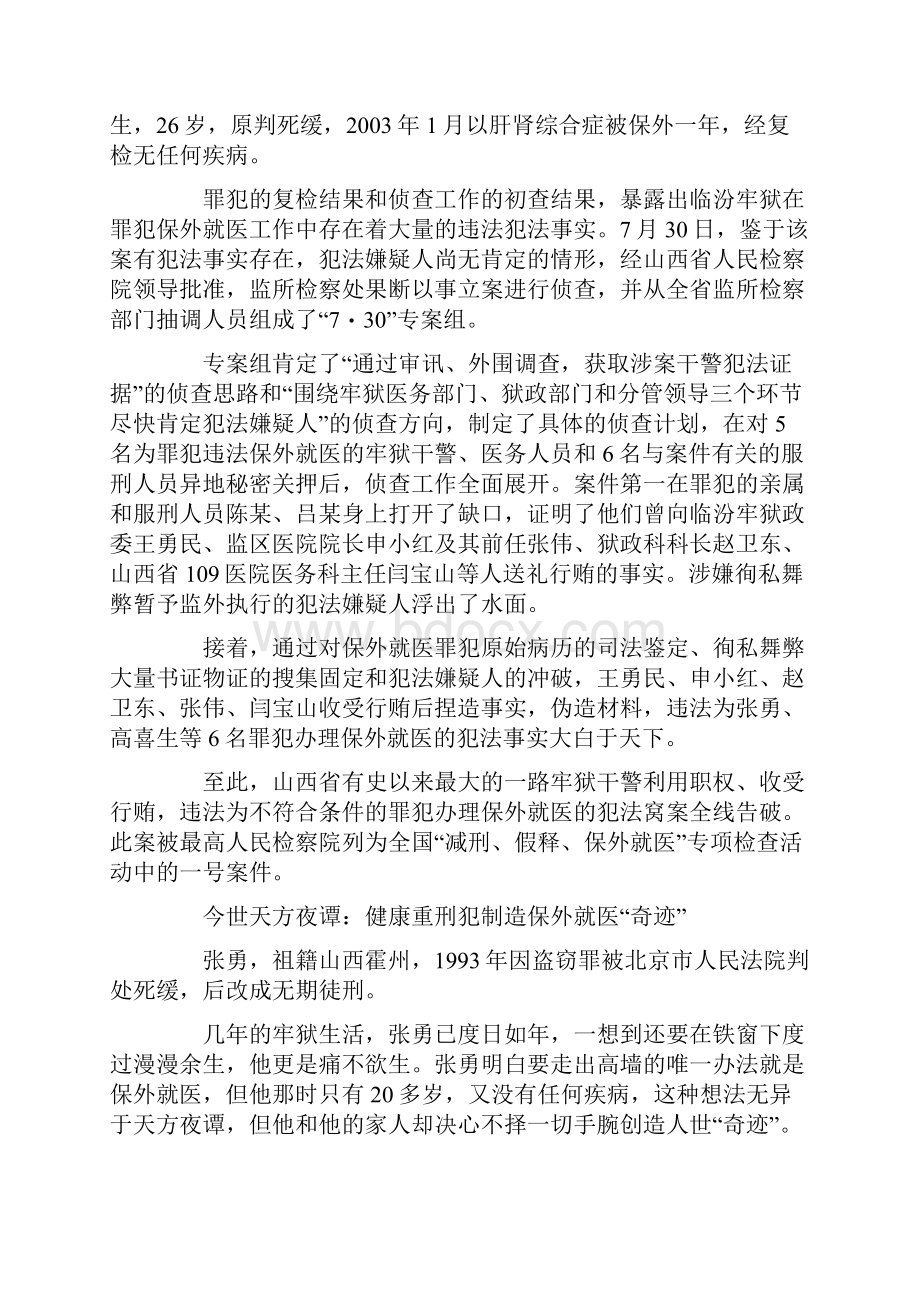 一号案件侦破纪实Word文档下载推荐.docx_第2页