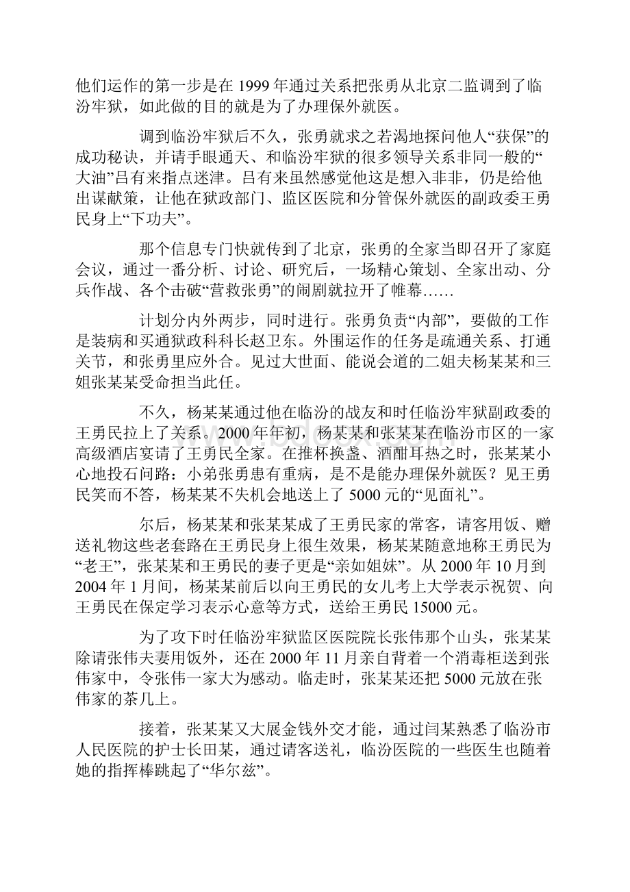 一号案件侦破纪实Word文档下载推荐.docx_第3页