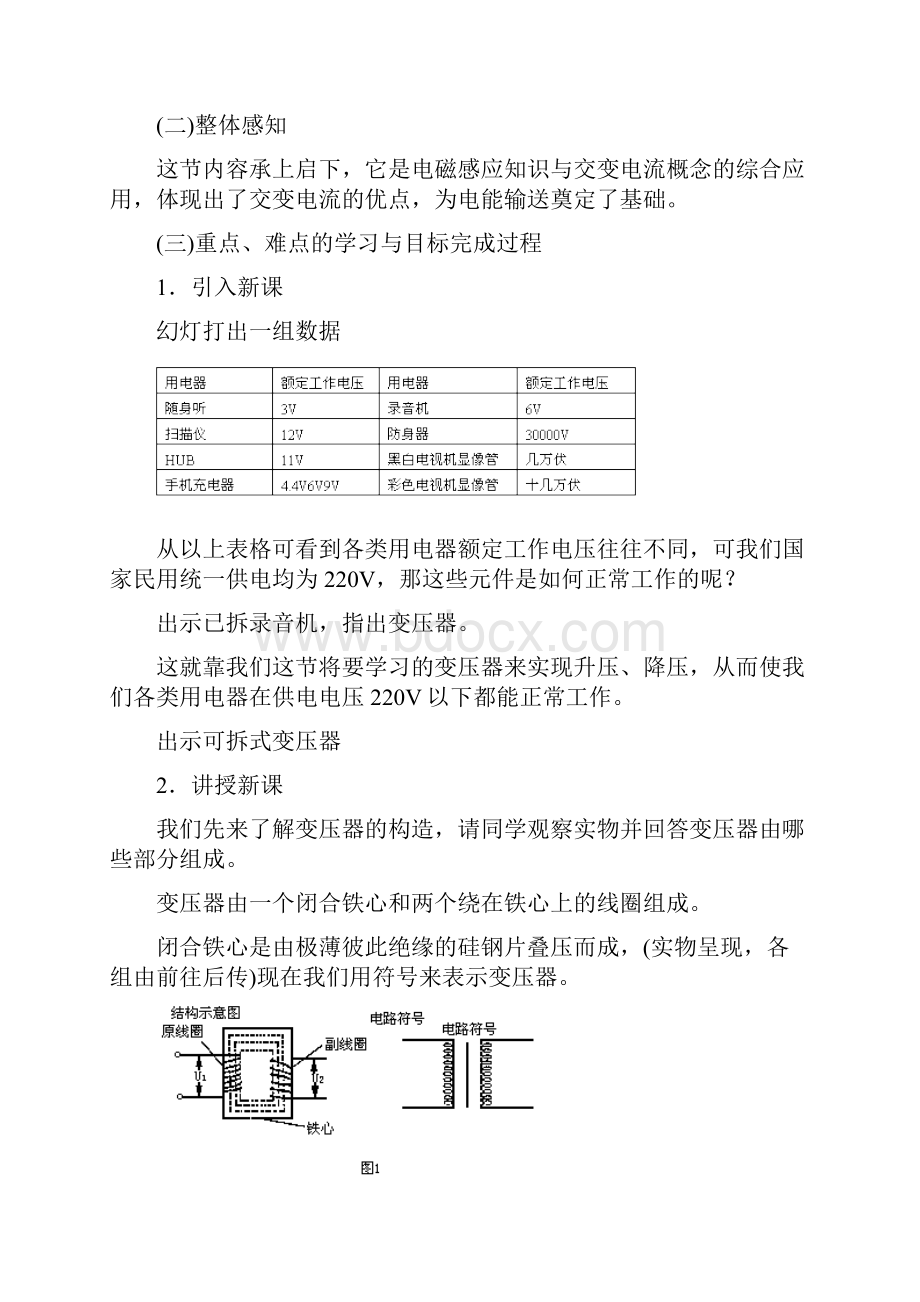 物理54《变压器》示范教案新人教版选修32.docx_第3页