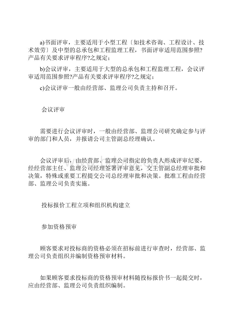 投标报价管理规定.docx_第3页