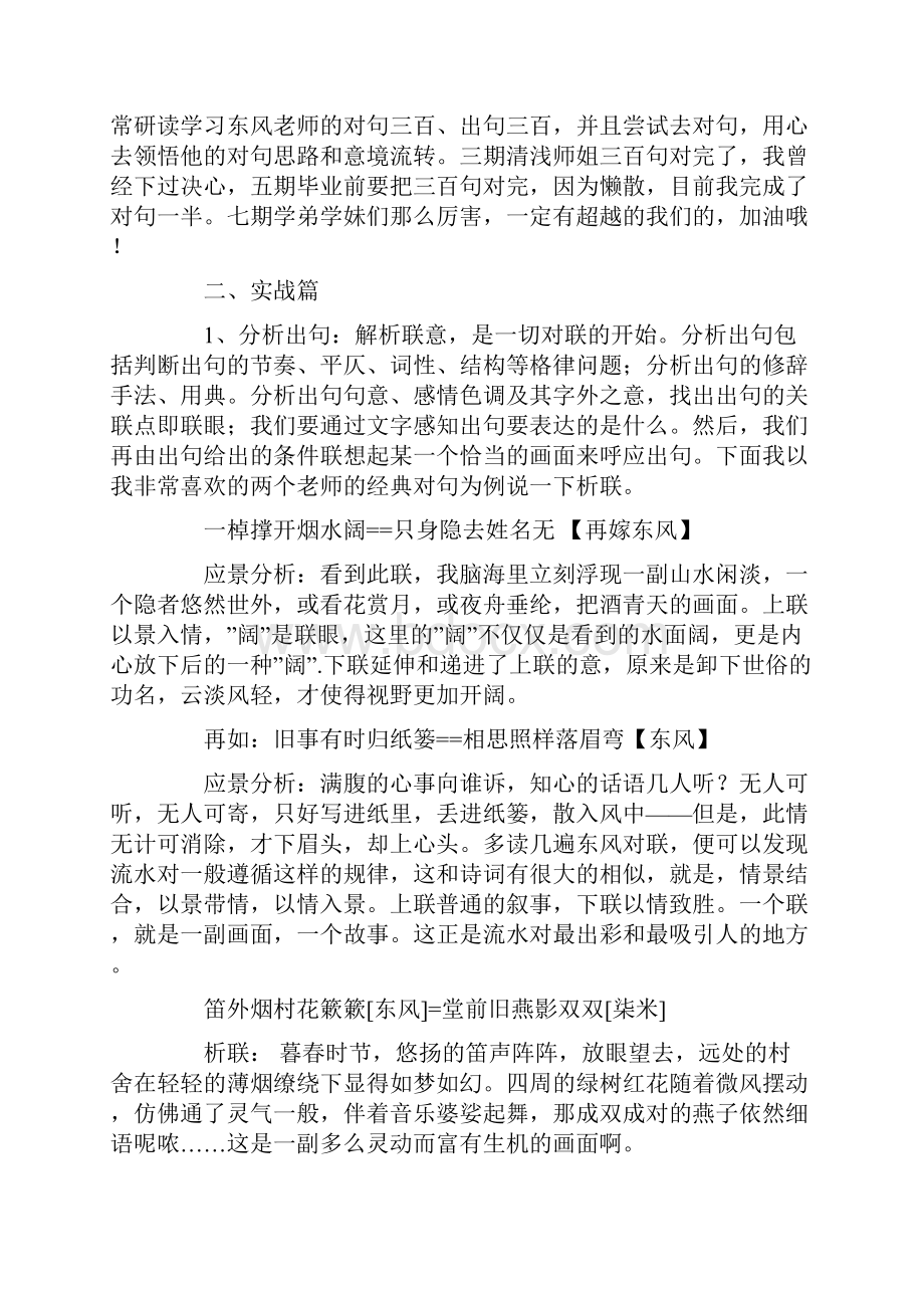 学习对联心得体会文档格式.docx_第2页