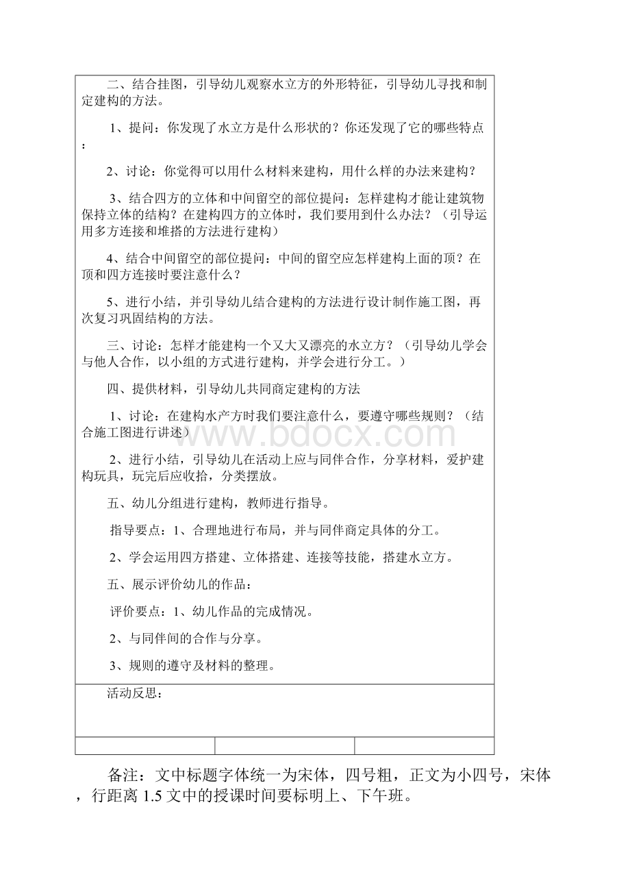 大班活动设计第九周Word格式文档下载.docx_第2页