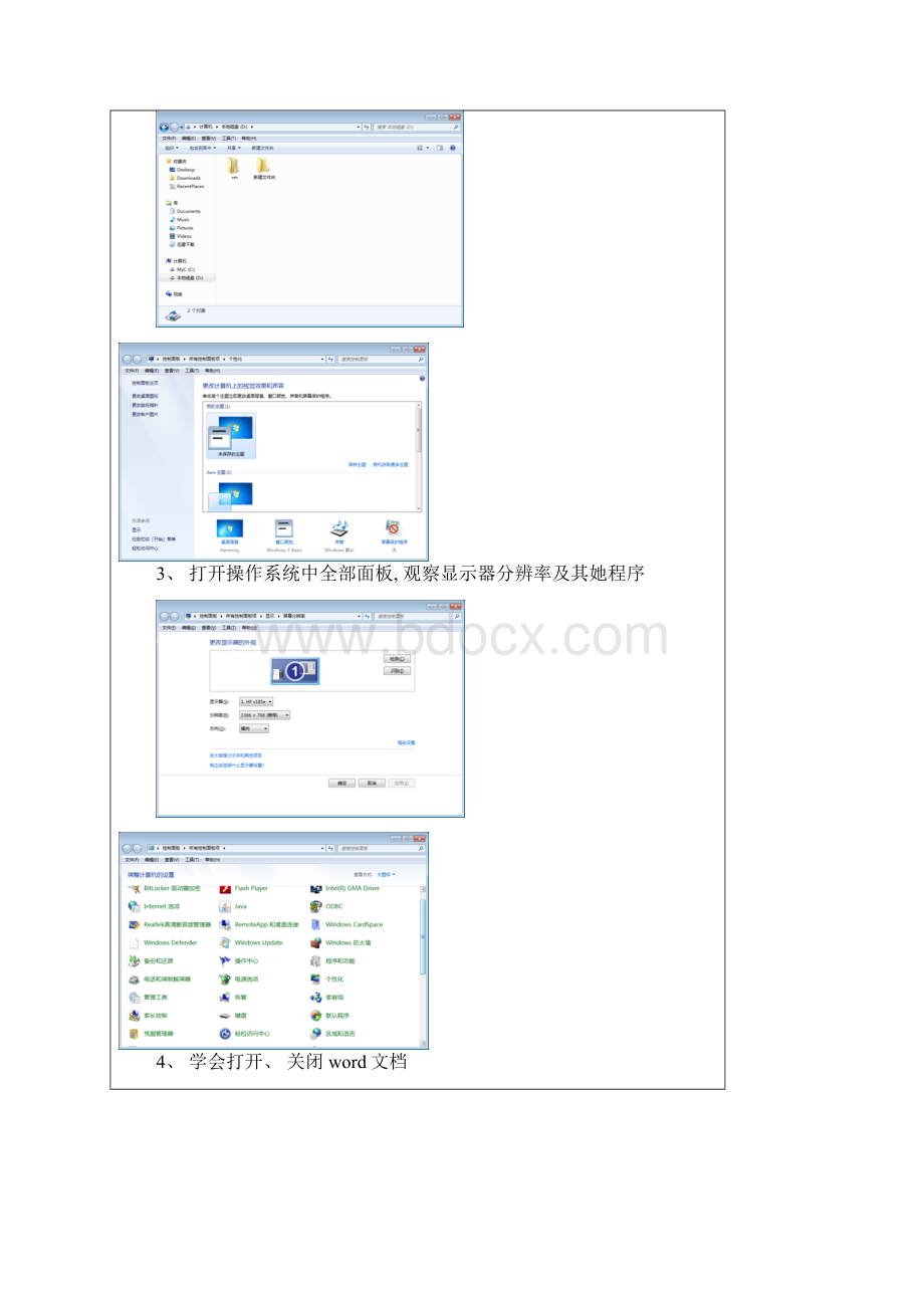 大学计算机基础实验报告Word格式.docx_第2页