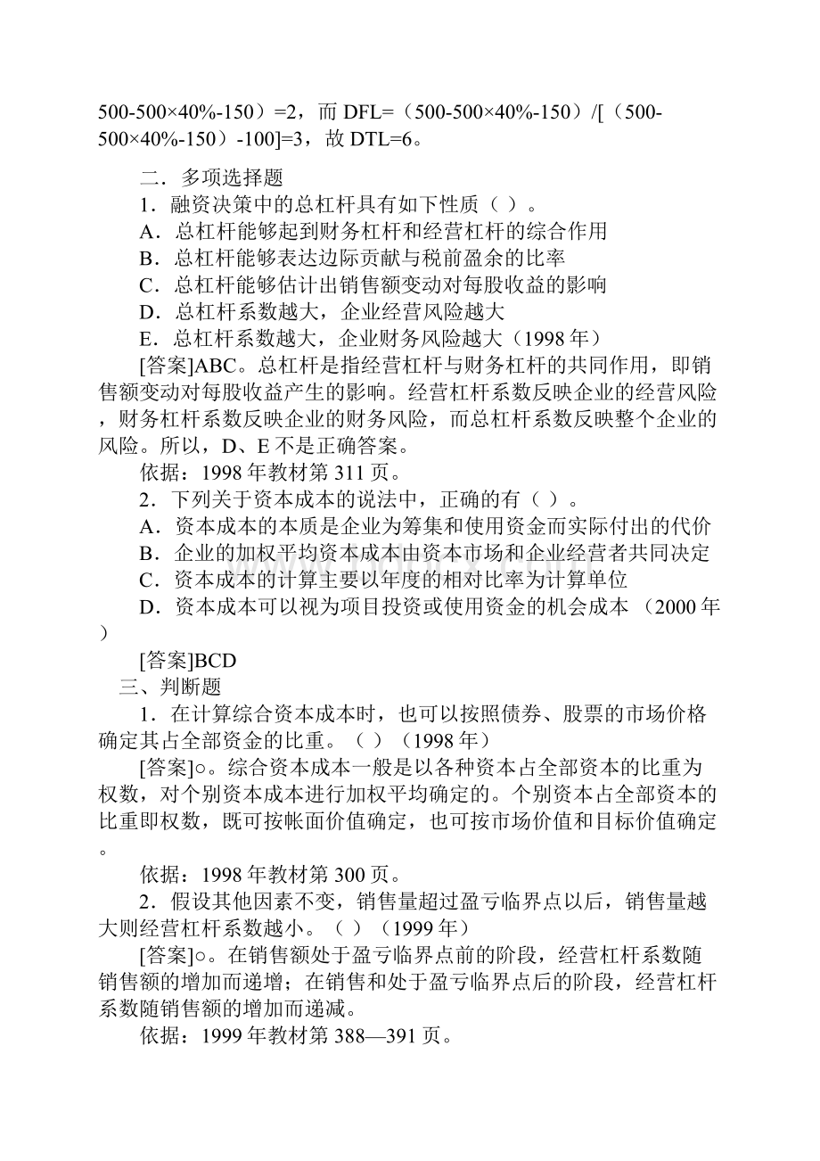 例题分析5Word文件下载.docx_第2页