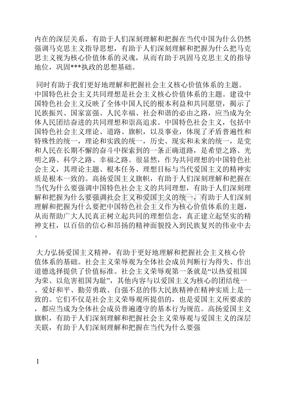 最新入党积极分子思想汇报思想上的升华思想汇报文档五篇 3.docx_第2页