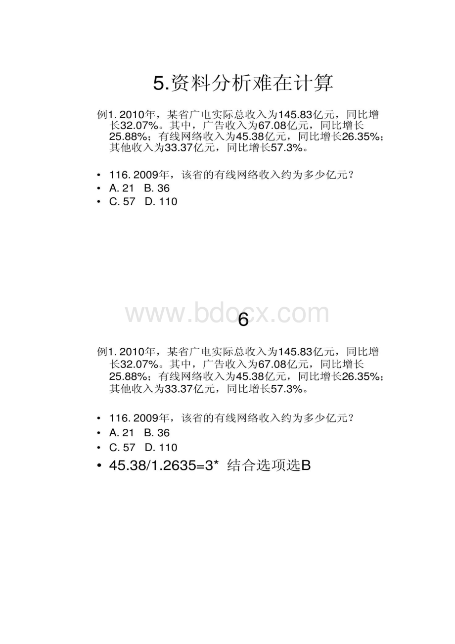 神算老周资料分析万能速算法讲义概要.docx_第3页