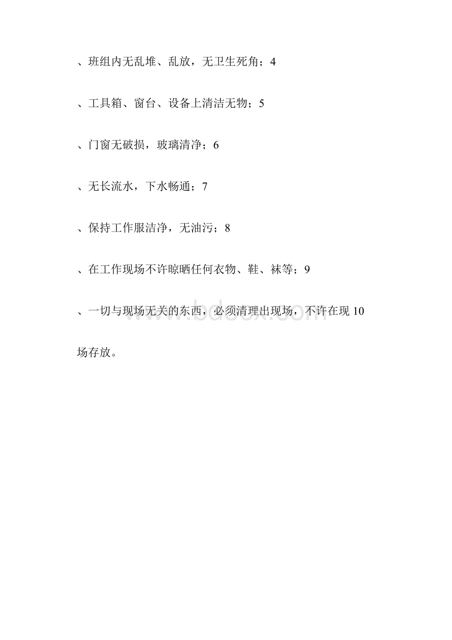 班组定置管理办法.docx_第3页