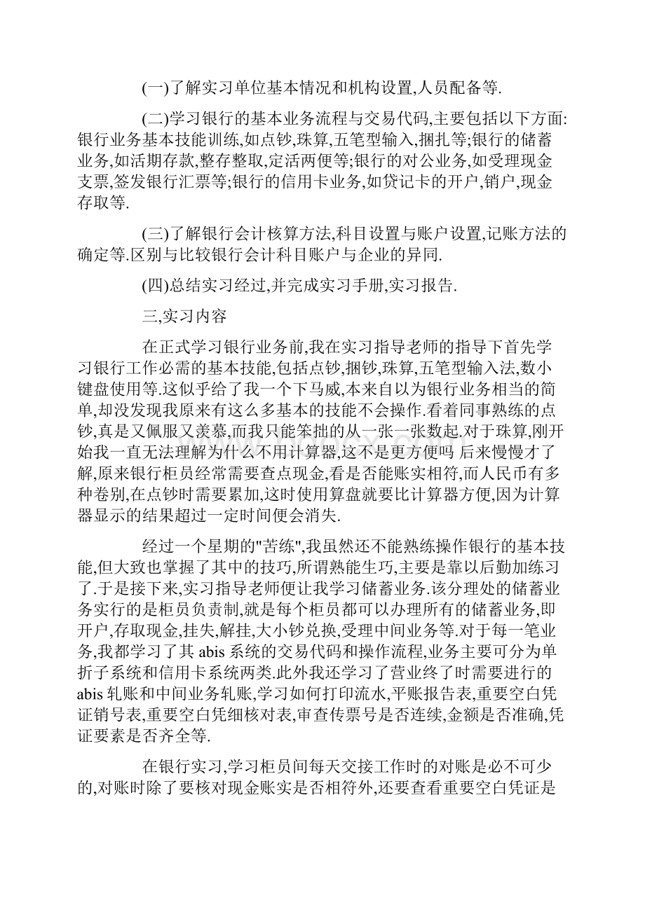 银行实习工作总结报告4篇.docx_第2页