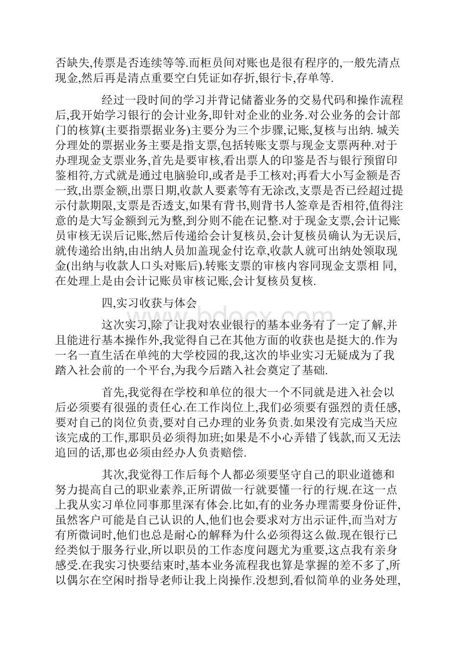 银行实习工作总结报告4篇.docx_第3页