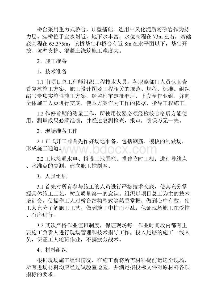 U型重力式桥台施工方案解析.docx_第2页