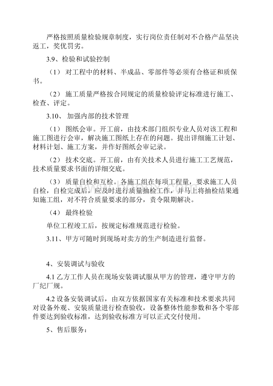 标准喷漆房设计方案和对策文档格式.docx_第3页