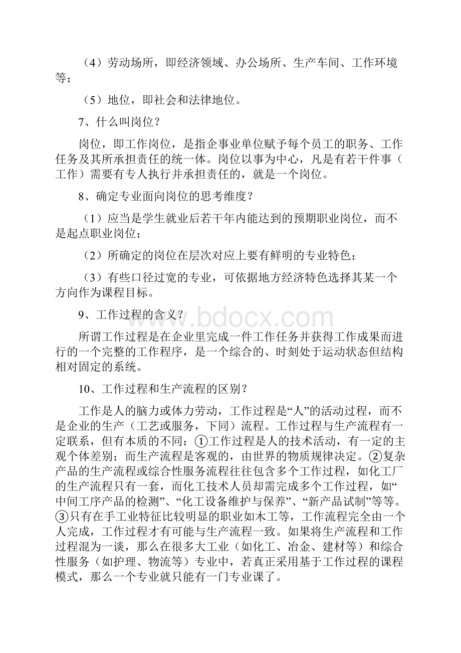 基于工作过程系统化课程开发50问.docx_第3页