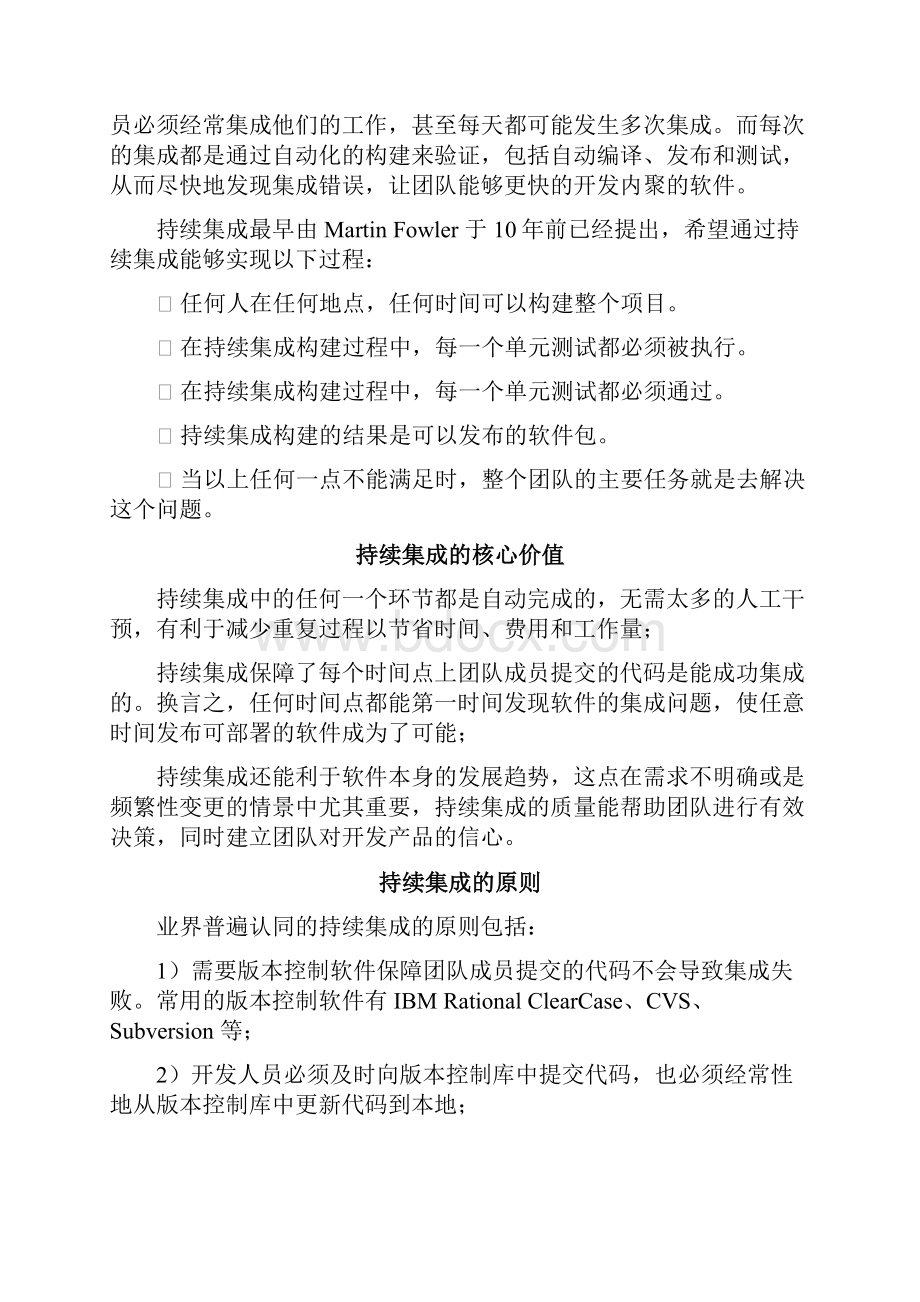河北网络jenkins中文使用手册.docx_第3页