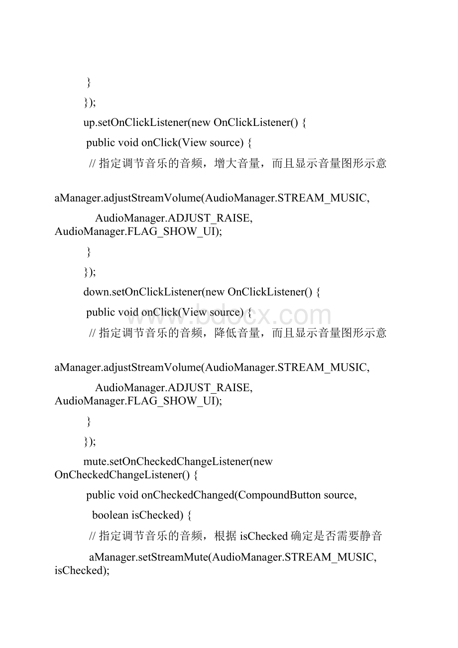 Android实验12Service应用和BroadcastReceiver组件答案.docx_第3页