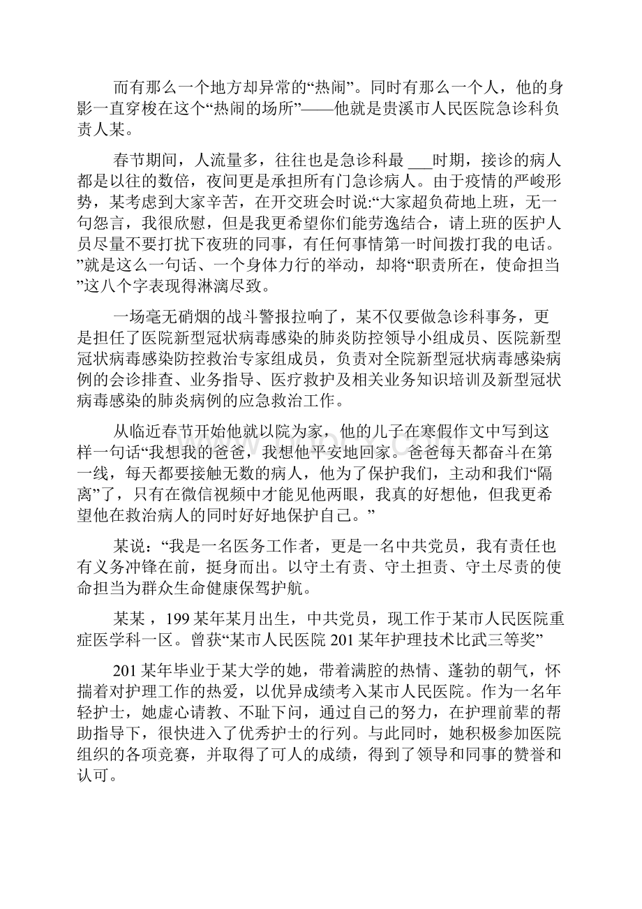 疫情事迹填表 疫情形式主义填表.docx_第2页