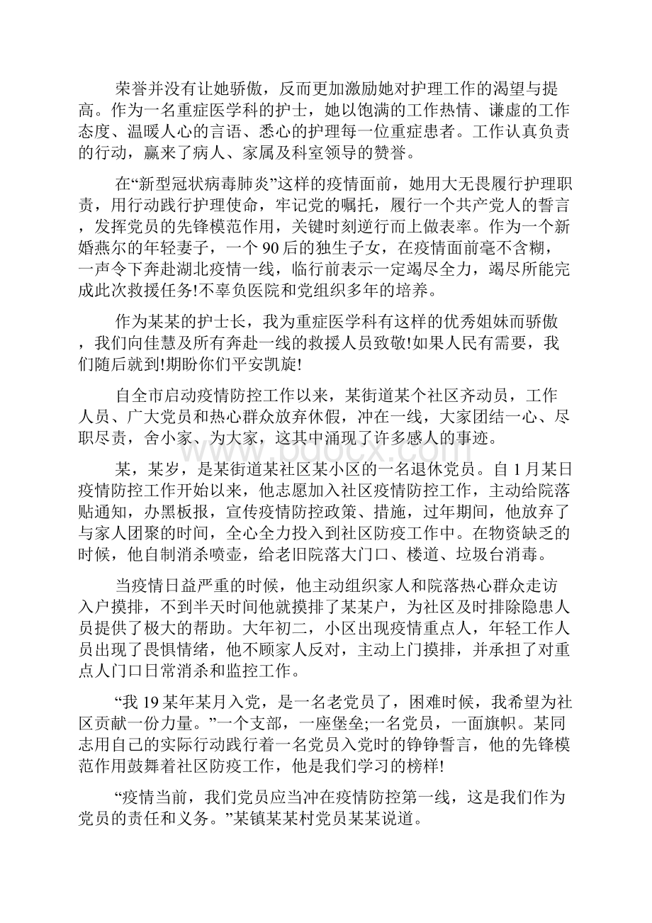 疫情事迹填表 疫情形式主义填表.docx_第3页