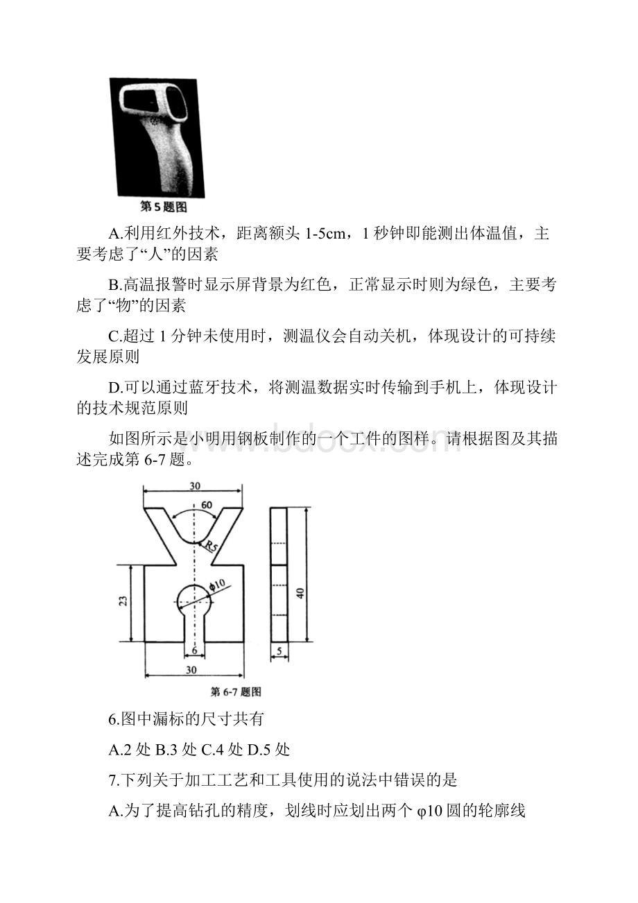 浙江省名校协作体学年高二年级下学期联考通用技术学科试题.docx_第3页