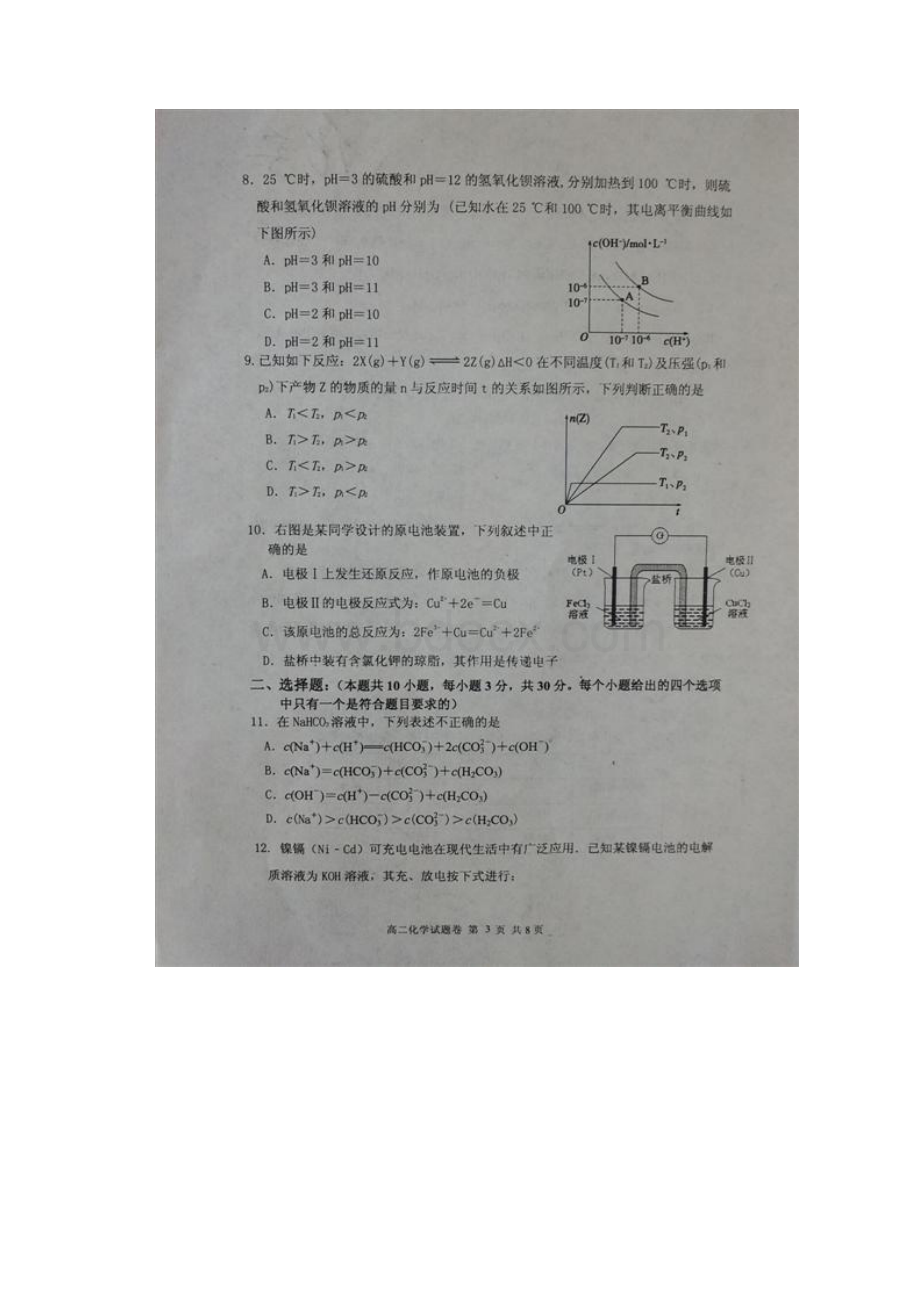 辽宁省营口市普通高中学年高二上学期期末考试化学理试题扫描版2文档格式.docx_第3页