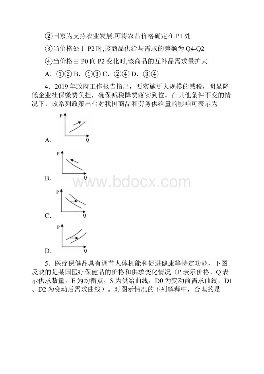 河南范县第一中学高三高考经济生活曲线图题精选.docx_第3页